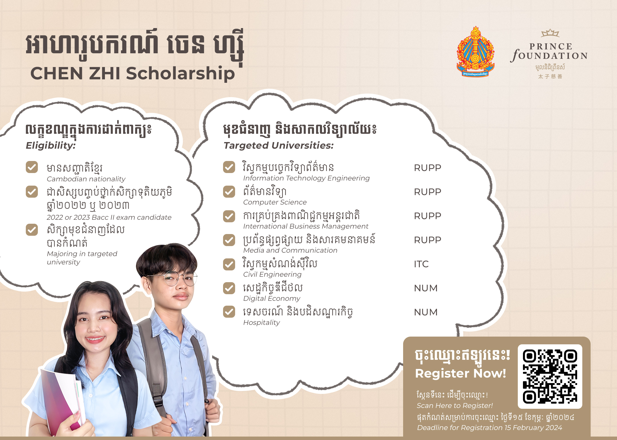 Invertir en el futuro: becas Chen Zhi abiertas para estudiantes camboyanos talentosos