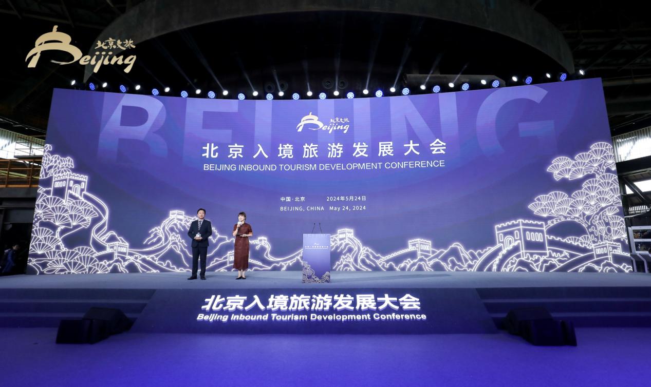 La Conferencia de Desarrollo del Turismo Receptivo de Beijing 2024 se celebró en Beijing