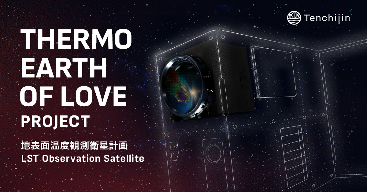 Tenchijin – La compañía de tecnología satelital líder de Japón para desarrollar su propio satélite y lanzamiento en 2027