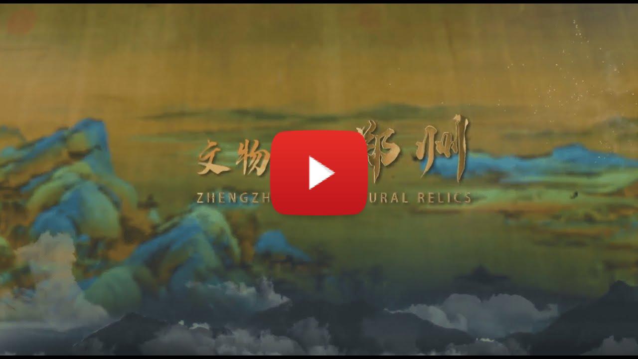 La narración digital: “Zhengzhou in Cultural Relics” debuta con el estreno global de las reconstrucciones AR en el Día Internacional para Monumentos y Sitios