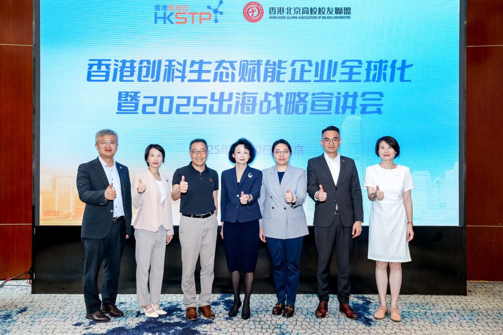HKSTP trae talento y unidad de reclutamiento empresarial a Beijing