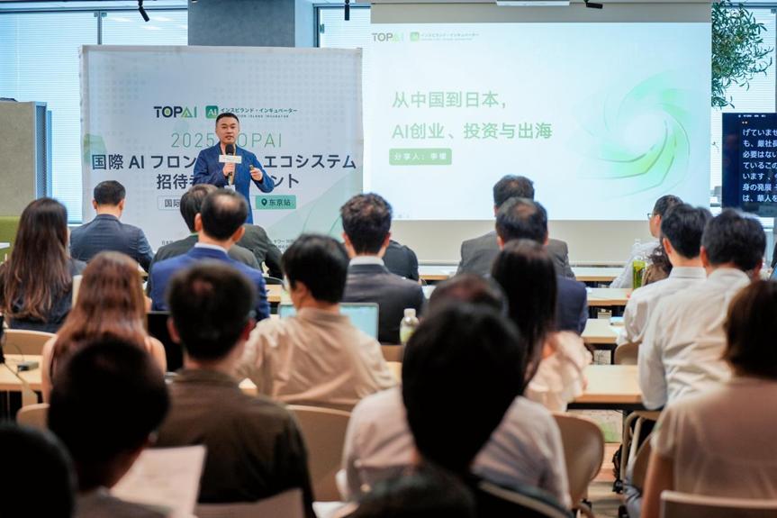 2025 “Topai International AI Ecosystem Frontier Private Salon” celebrada con éxito en Tokio, explorando nuevas oportunidades para el desarrollo de la industria global de IA